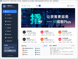 51翘客plus 全家桶-战狼创富社
