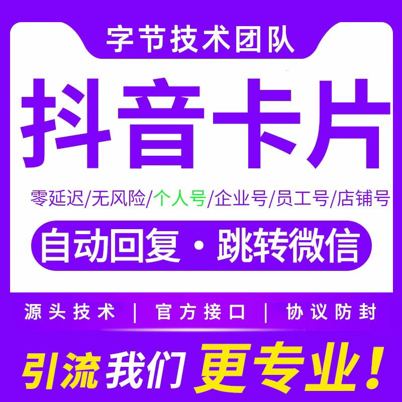 抖音自动回复（送聚合私信）-战狼创富社