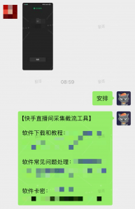 快手直播间截流工具+1-战狼创富社