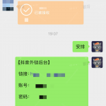 抖音跳转卡片+1-战狼创富社