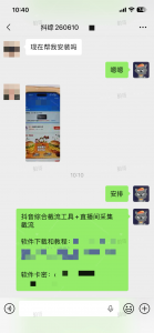 抖音综合截流工具+1-战狼创富社