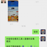 抖音综合截流工具+1-战狼创富社