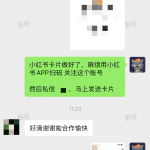 小红书跳转卡片+1-战狼创富社