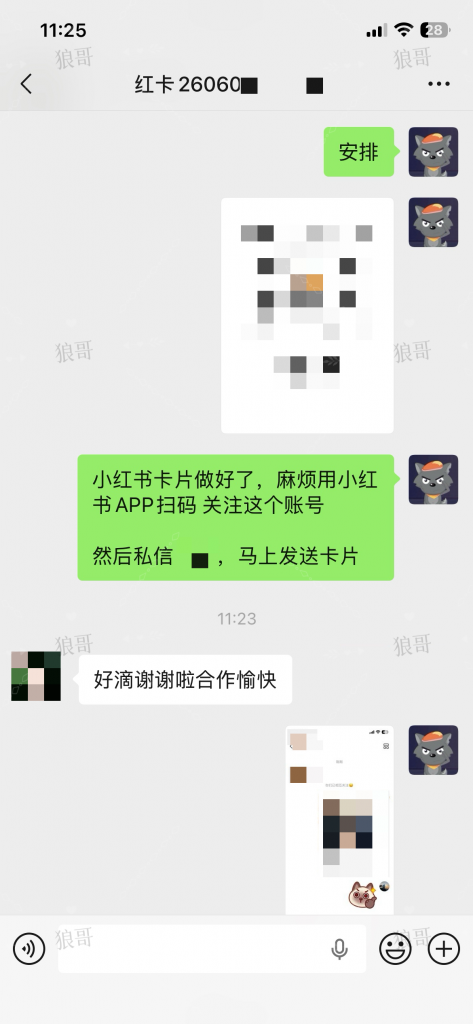小红书跳转卡片+1-真实成交反馈论坛-分享-战狼创富社