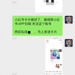 小红书跳转卡片+1-战狼创富社