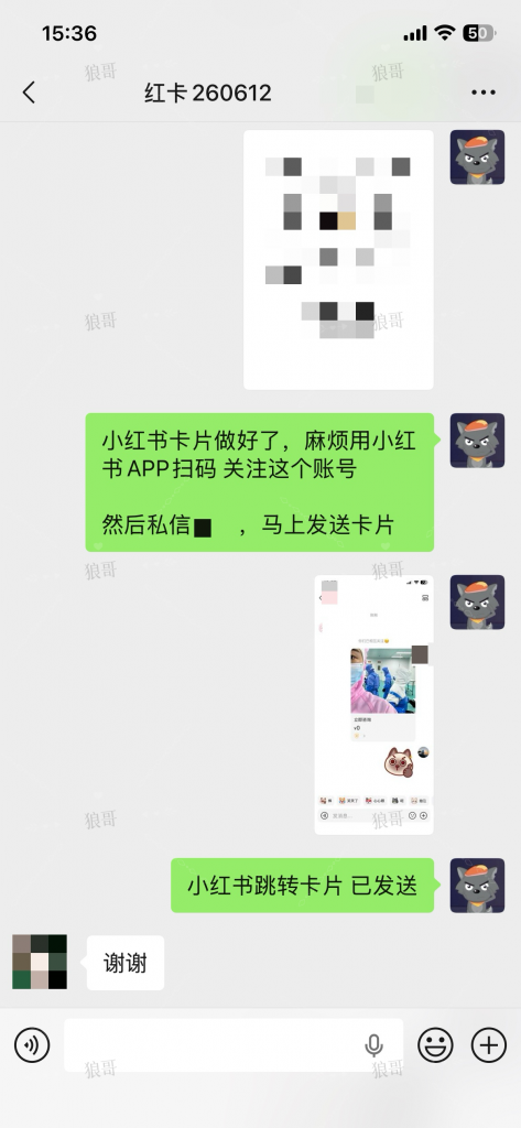 小红书跳转卡片+1-真实成交反馈论坛-分享-战狼创富社