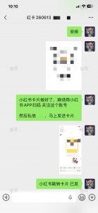 小红书跳转卡片+1-战狼创富社
