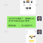 小红书跳转卡片+1-战狼创富社