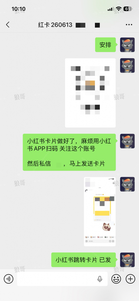 小红书跳转卡片+1-真实成交反馈论坛-分享-战狼创富社