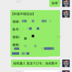 抖音跳转卡片+1-战狼创富社