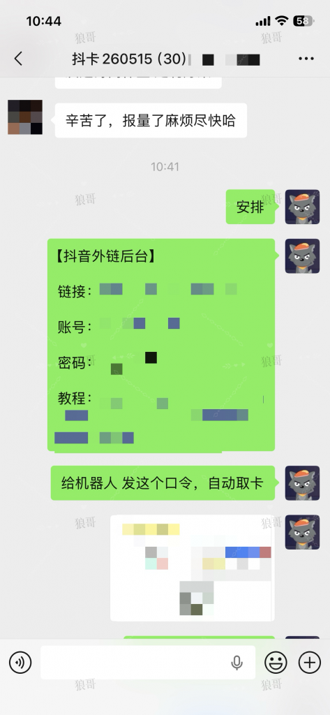 抖音跳转卡片+1-真实成交反馈论坛-分享-战狼创富社