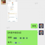 抖音跳转卡片+1-战狼创富社