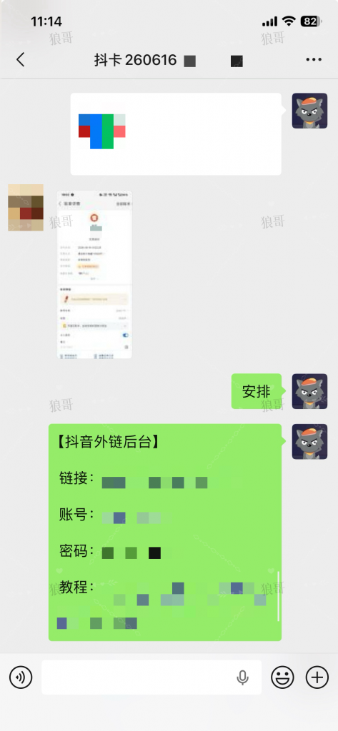 抖音跳转卡片+1-真实成交反馈论坛-分享-战狼创富社