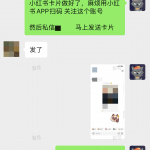 小红书跳转卡片+1-战狼创富社