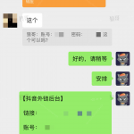 抖音跳转卡片+1-战狼创富社