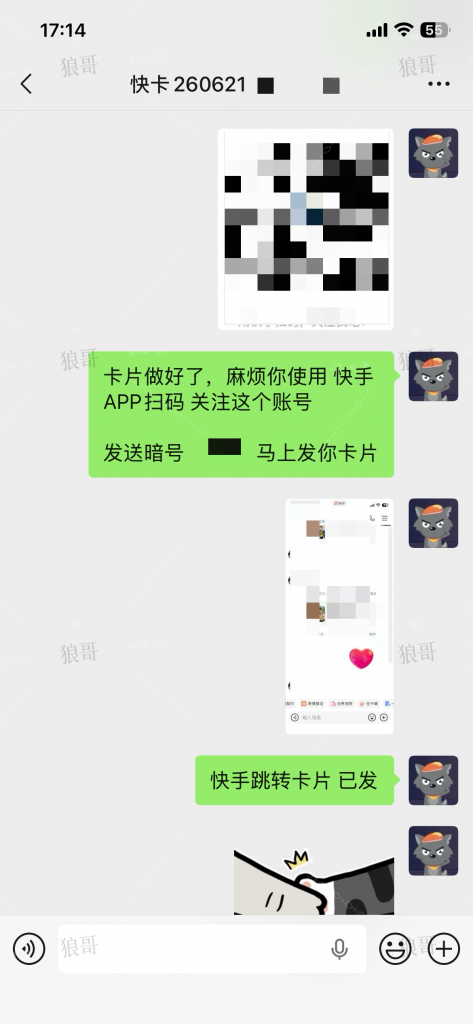 快手跳转卡片+1-真实成交反馈论坛-分享-战狼创富社
