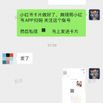 小红书跳转卡片-战狼创富社