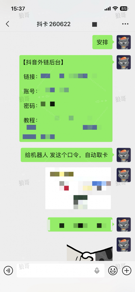 抖音跳转卡片+1-真实成交反馈论坛-分享-战狼创富社