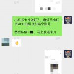 小红书跳转卡片+1-战狼创富社
