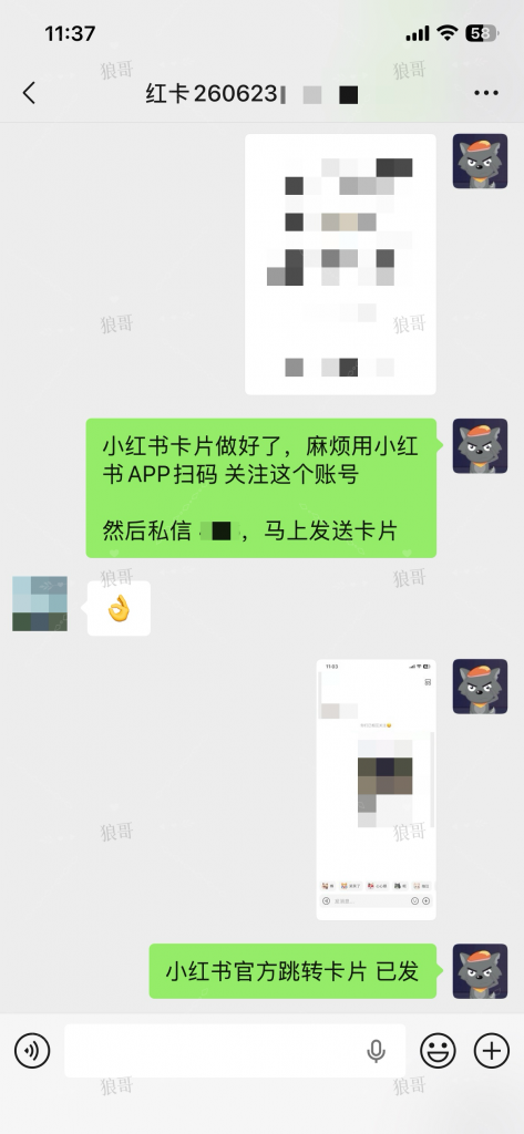 小红书跳转卡片+1-真实成交反馈论坛-分享-战狼创富社