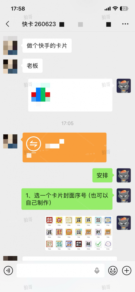 快手跳转卡片+1-真实成交反馈论坛-分享-战狼创富社