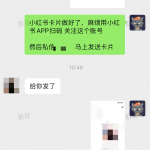 小红书跳转卡片+1-战狼创富社