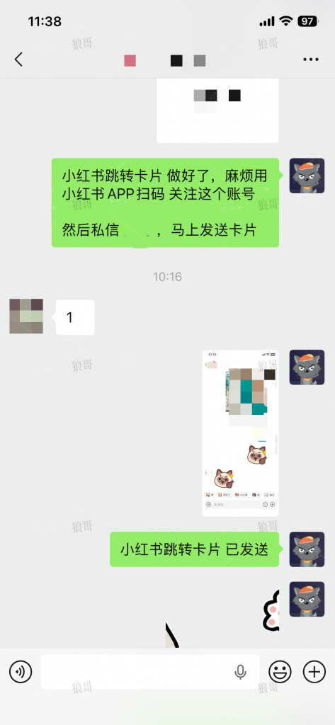 小红书跳转卡片+1-真实成交反馈论坛-分享-战狼创富社
