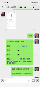 抖音跳转卡片+2-战狼创富社