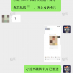 小红书跳转卡片+1-战狼创富社