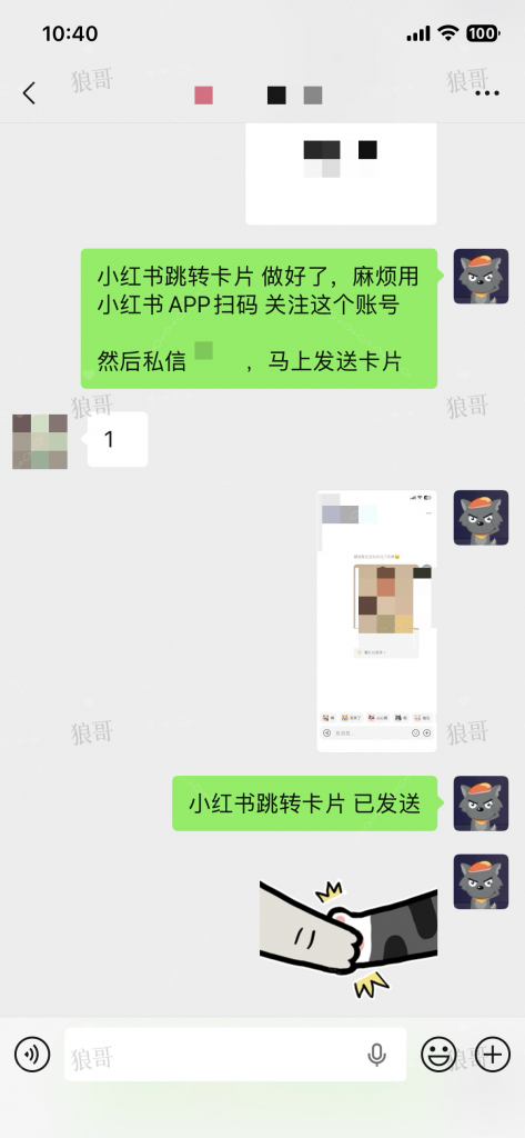 小红书跳转卡片+1-真实成交反馈论坛-分享-战狼创富社
