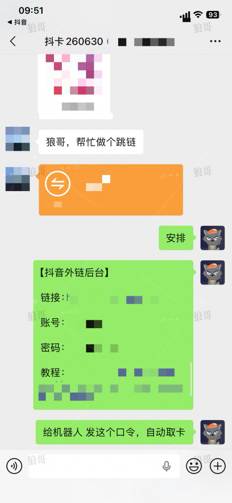 抖音跳转卡片+1-真实成交反馈论坛-分享-战狼创富社