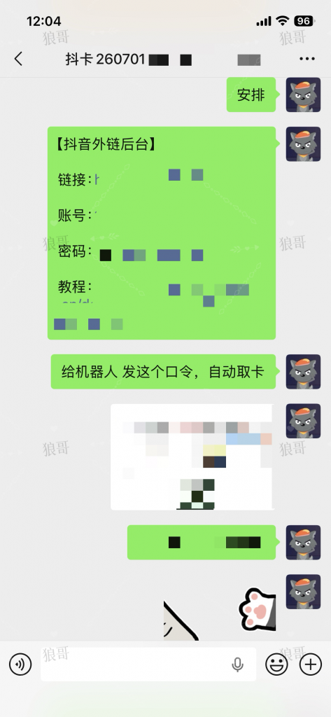 抖音跳转卡片+1-真实成交反馈论坛-分享-战狼创富社