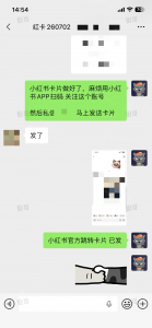 小红书跳转卡片-战狼创富社