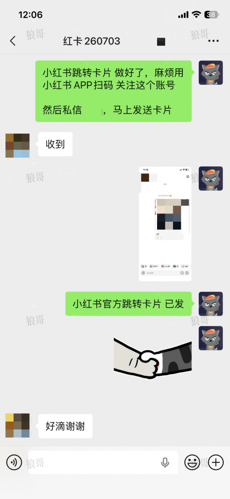 小红书跳转卡片-真实成交反馈论坛-分享-战狼创富社