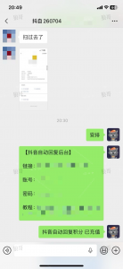 抖音自动回复+1-战狼创富社