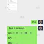 抖音自动回复+1-战狼创富社