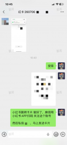小红书跳转卡片-战狼创富社