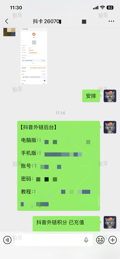 抖音跳转卡片+1-真实成交反馈论坛-分享-战狼创富社