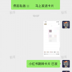 小红书跳转卡片+1-战狼创富社
