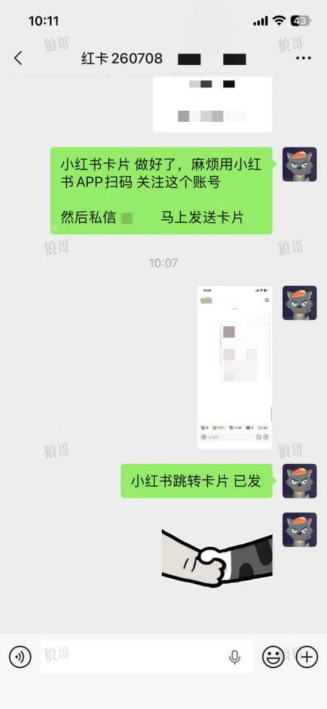 小红书跳转卡片+1-真实成交反馈论坛-分享-战狼创富社