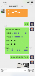 抖音自动回复&聚合私信 +1-战狼创富社