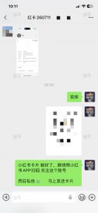 小红书跳转卡片+1-战狼创富社