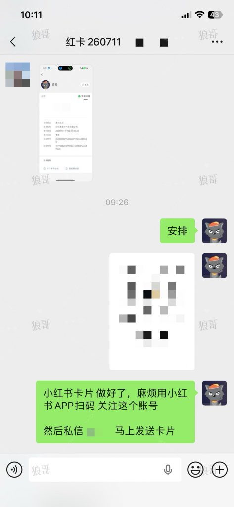 小红书跳转卡片+1-真实成交反馈论坛-分享-战狼创富社