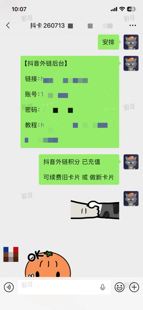 抖音跳转卡片+1-真实成交反馈论坛-分享-战狼创富社