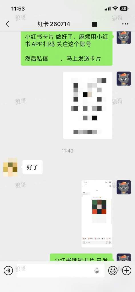 小红书跳转卡片+1-真实成交反馈论坛-分享-战狼创富社