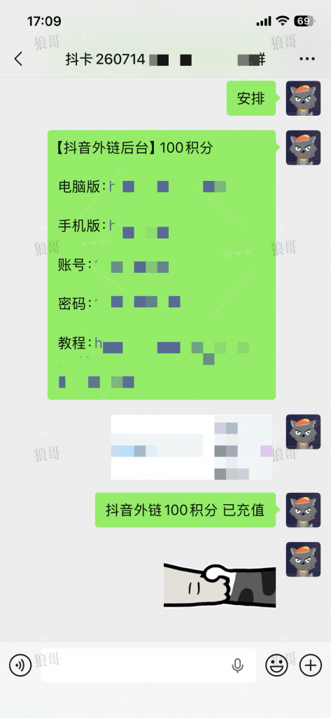 抖音跳转卡片+100-真实成交反馈论坛-分享-战狼创富社