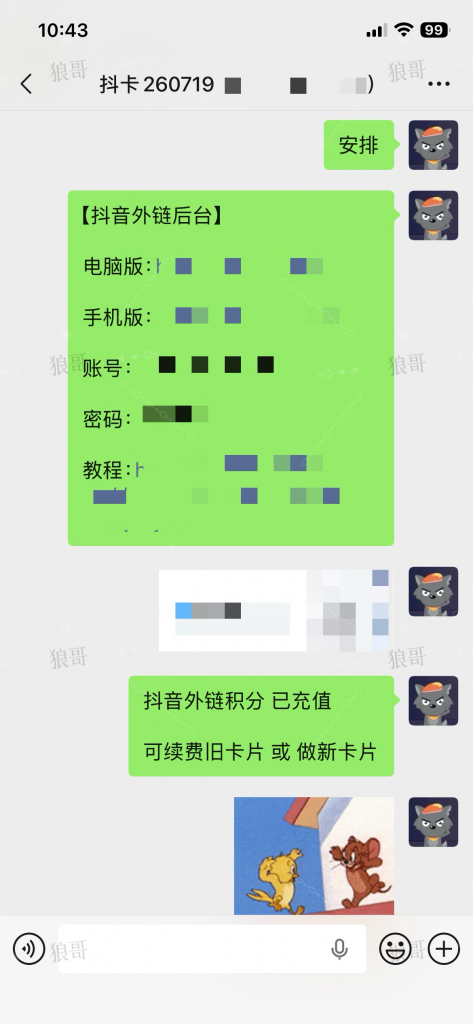 抖音跳转卡片+1-真实成交反馈论坛-分享-战狼创富社
