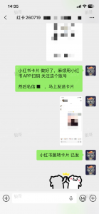小红书跳转卡片+1-战狼创富社