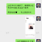 小红书跳转卡片+1-战狼创富社