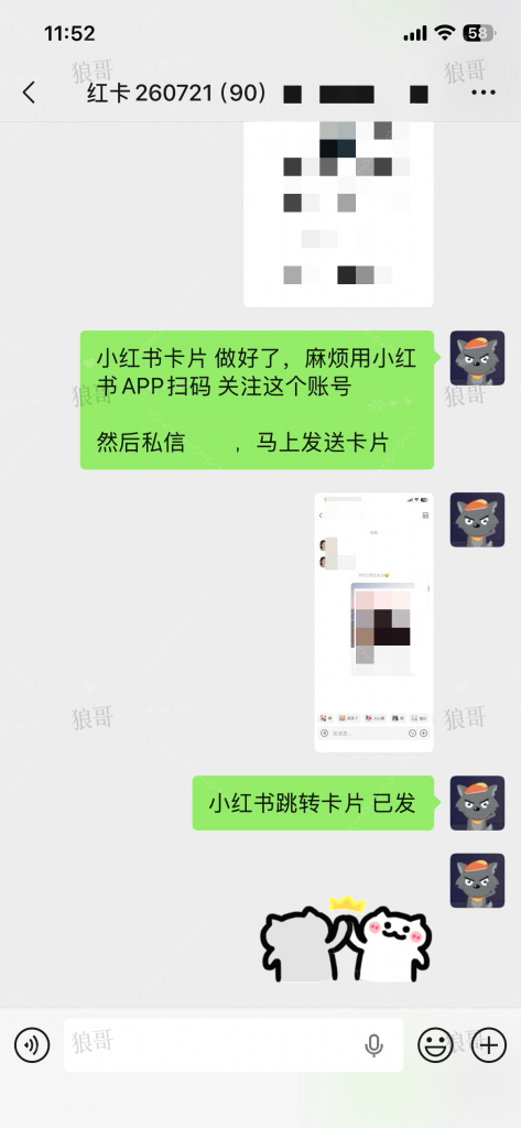 小红书跳转卡片+1-真实成交反馈论坛-分享-战狼创富社